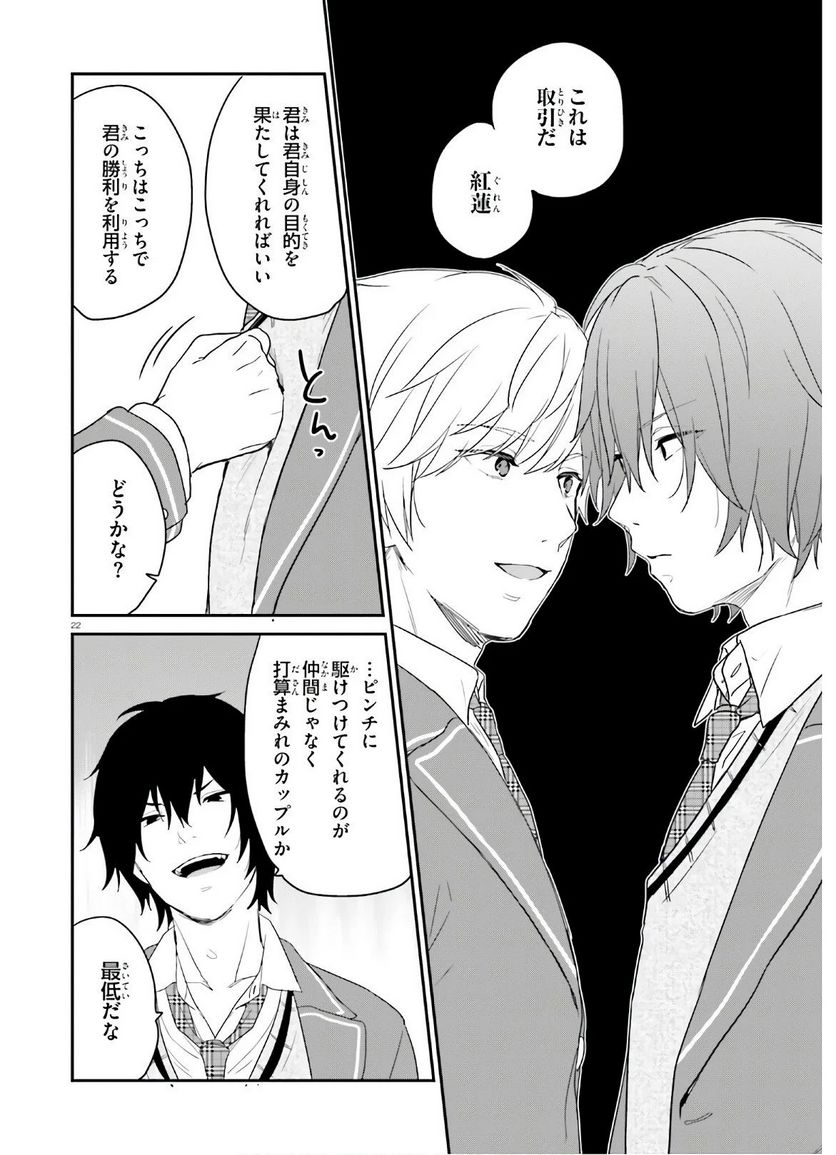 ページ 22 — 第27話