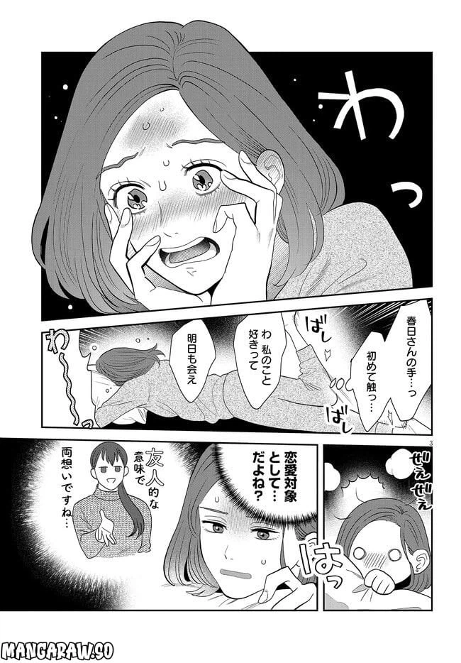 ページ 3 — 第33話