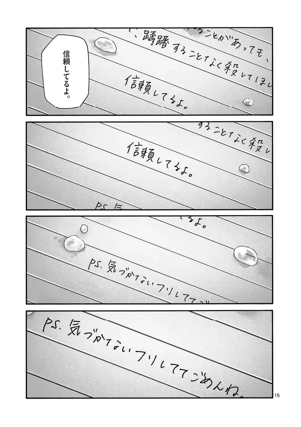 ページ 15 — 第31話