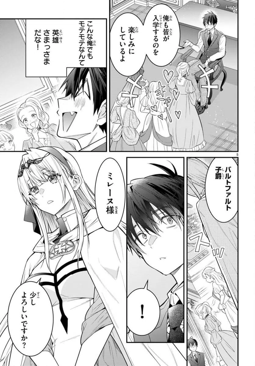 ページ 5 — 第64話