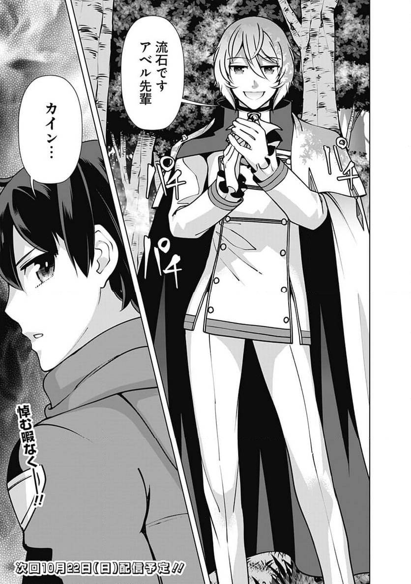 ページ 21 — 第109話