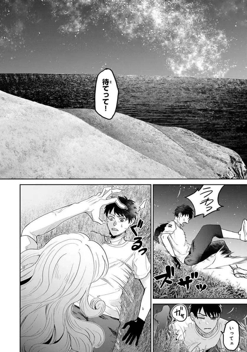 ページ 14 — 第10話