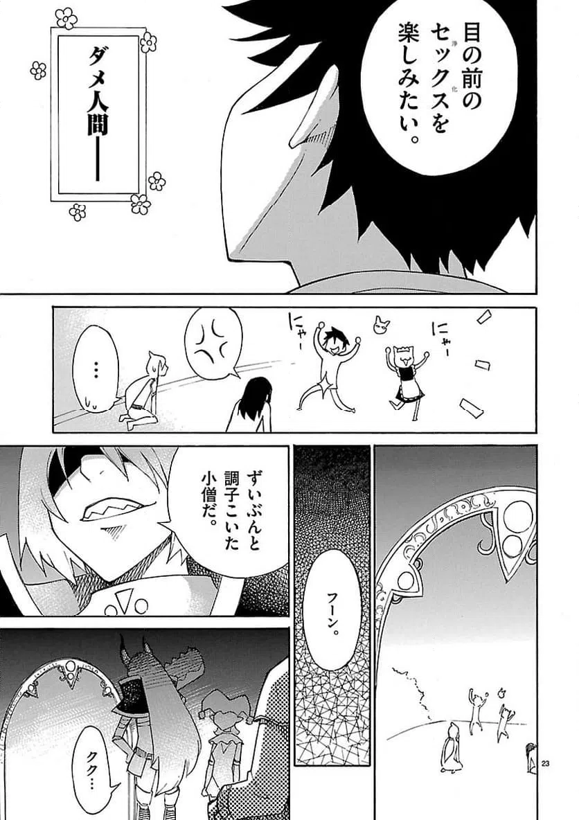 ページ 23 — 第18話