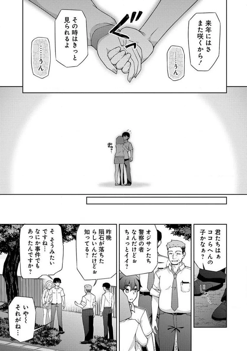 ページ 11 — 第2話