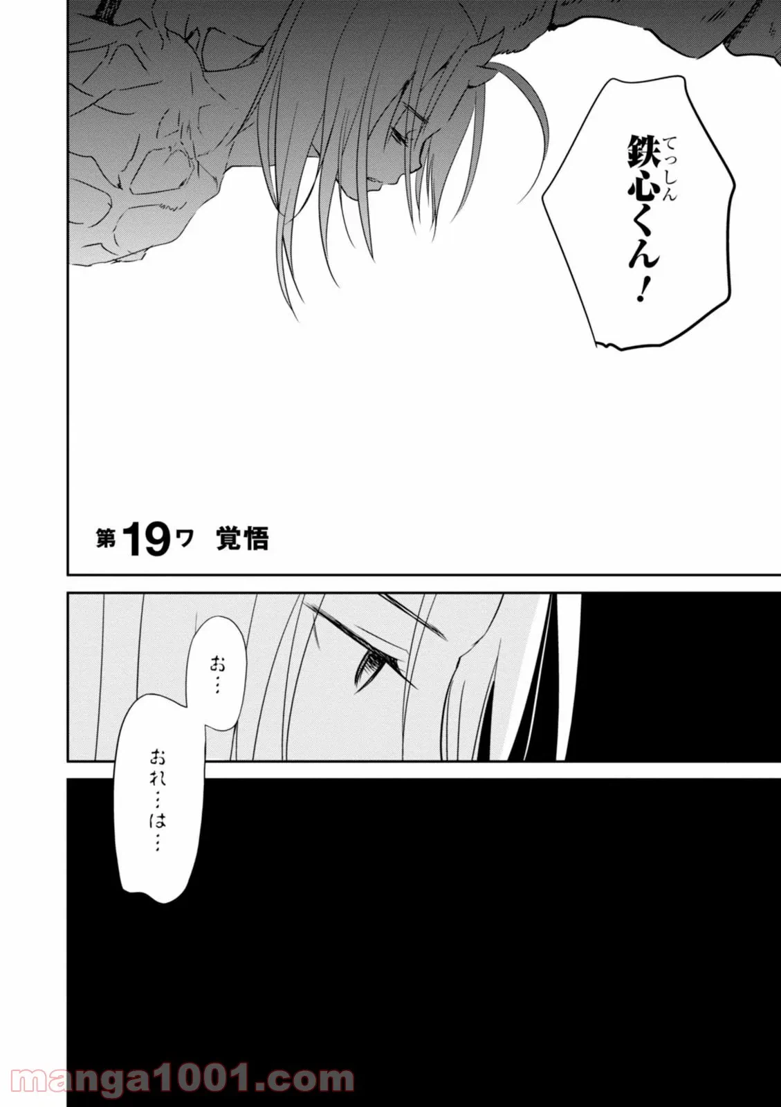 ページ 4 — 第19話