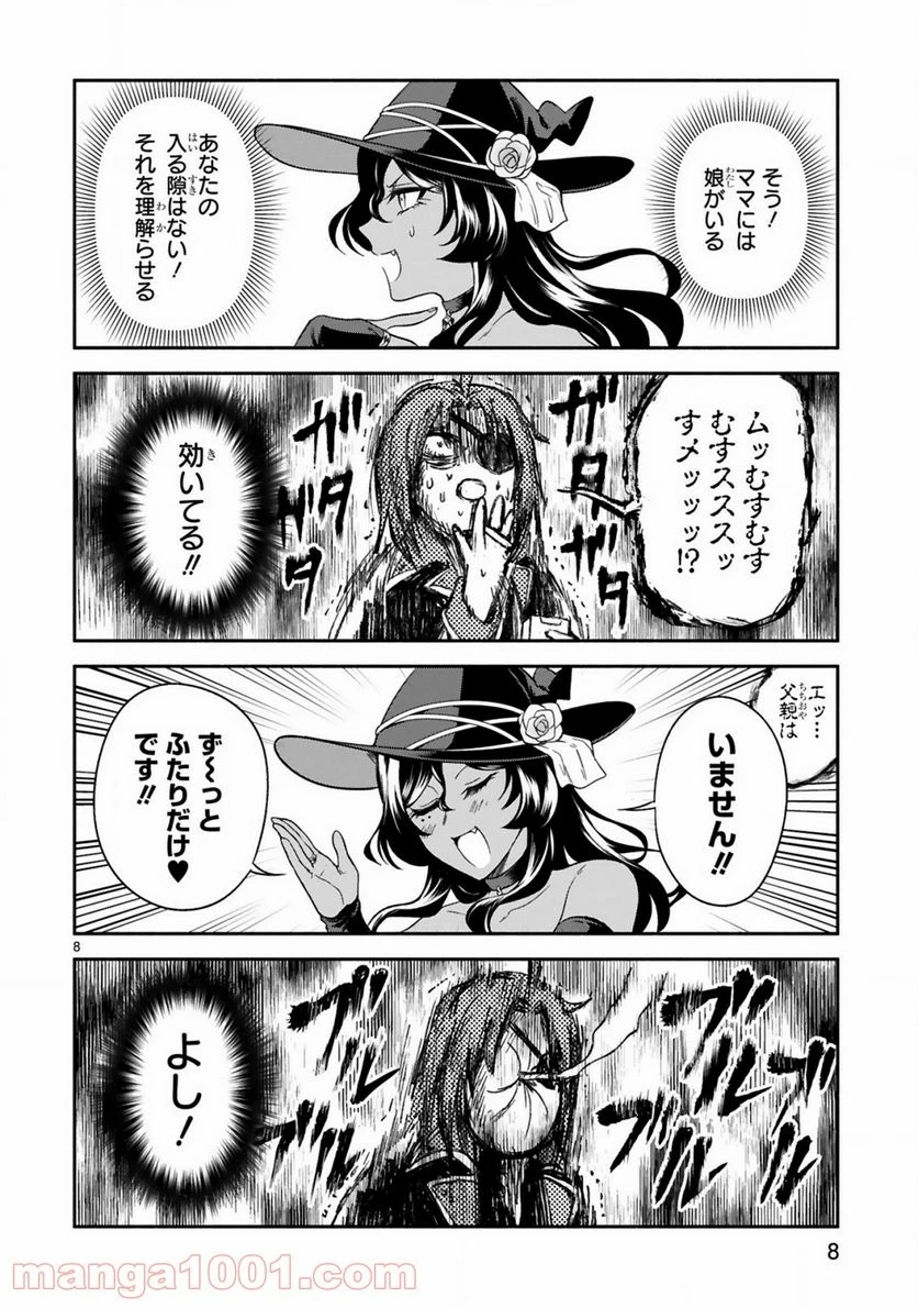 ページ 8 — 第17話
