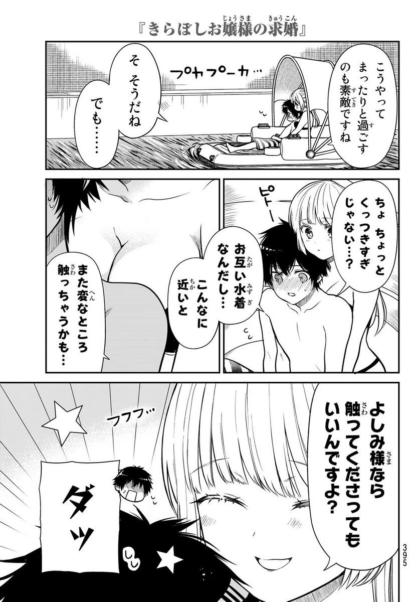 ページ 9 — 第31話