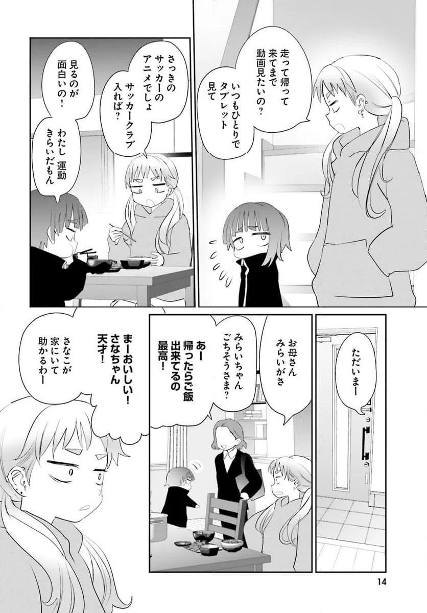 ページ 9 — 第24.2話
