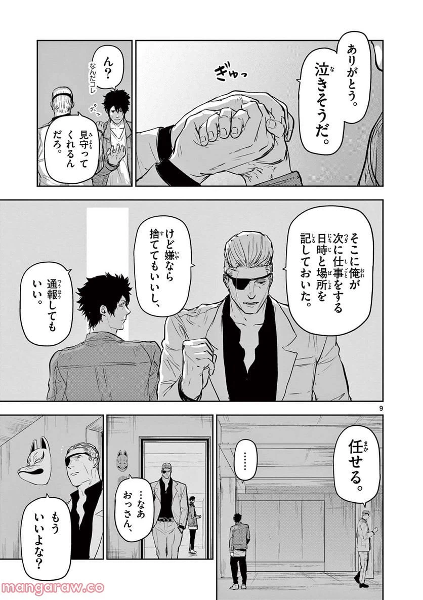 ページ 9 — 第24話