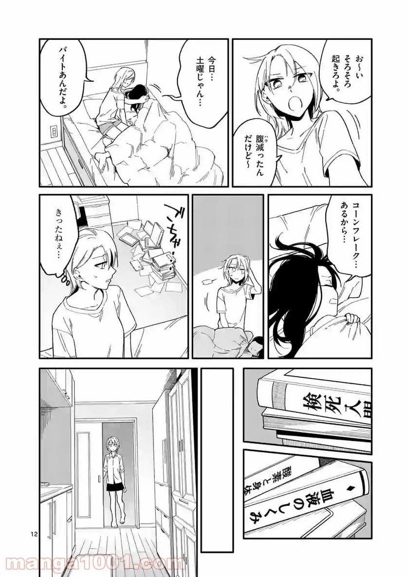 ページ 12 — 第16話
