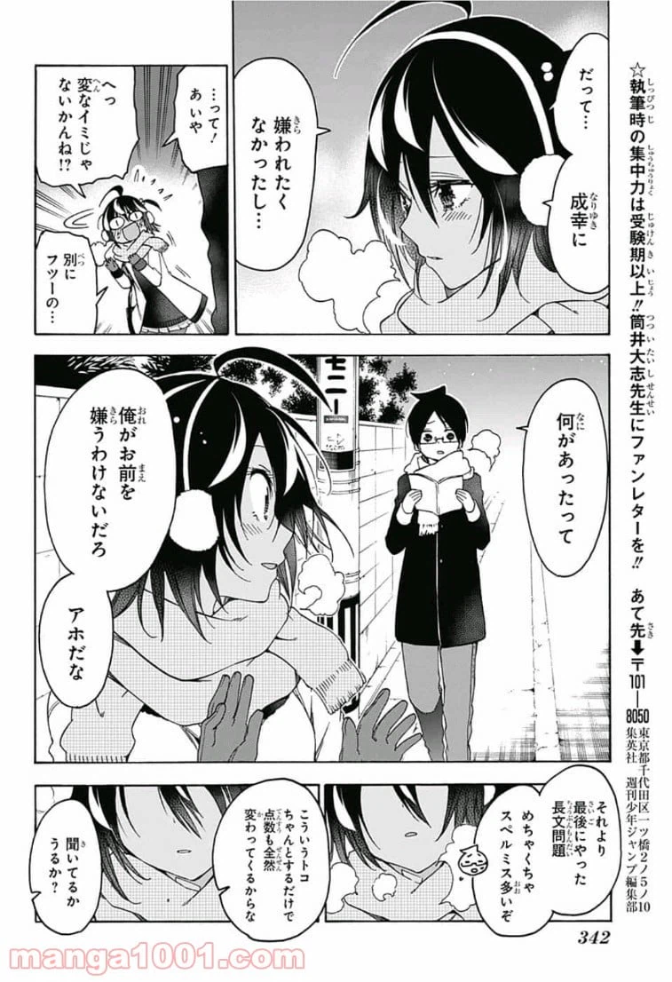ページ 18 — 第112話