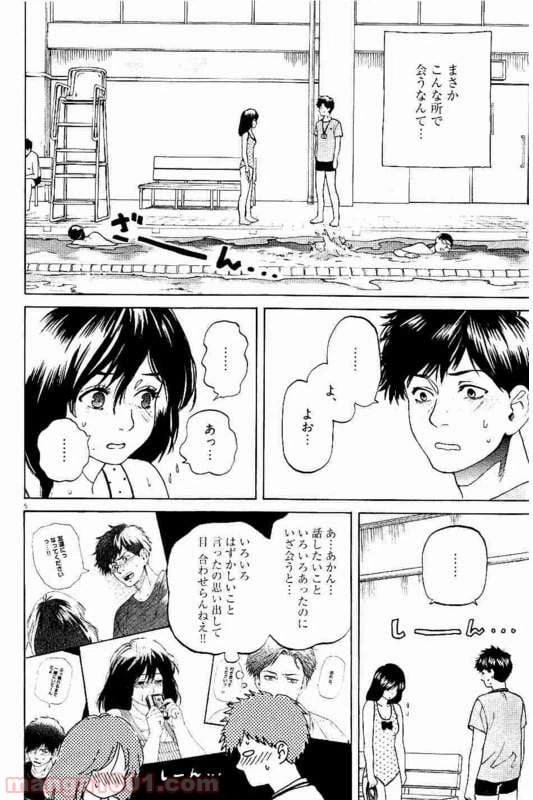 ページ 4 — 第16話