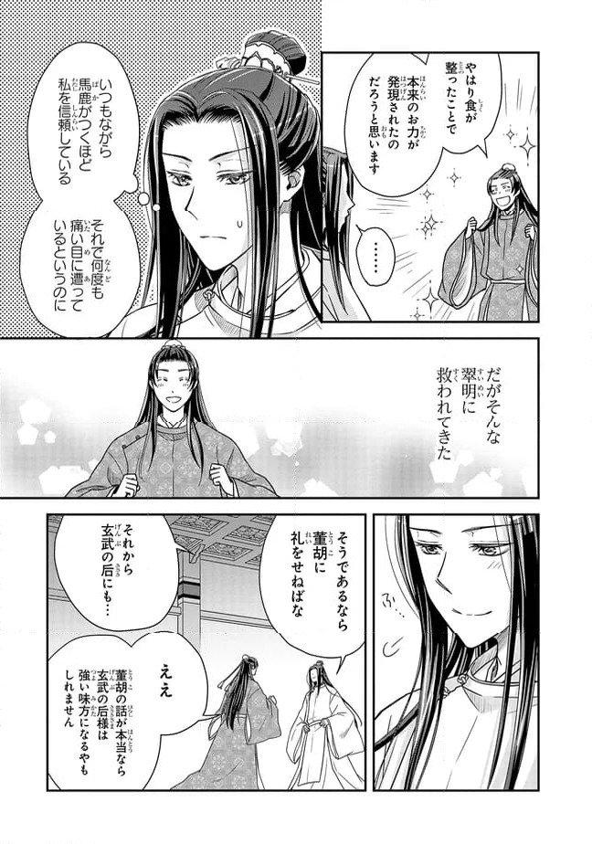 ページ 7 — 第16.4話