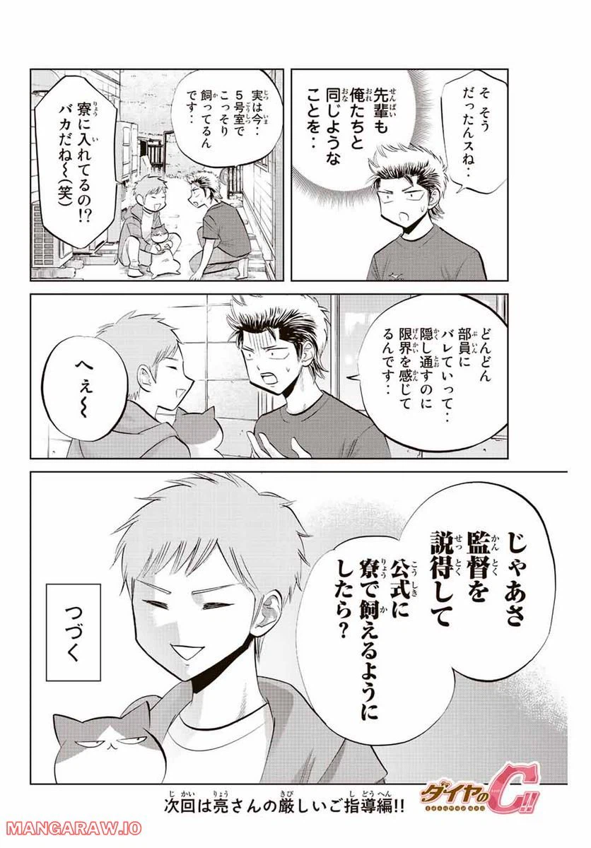 ページ 8 — 第32話