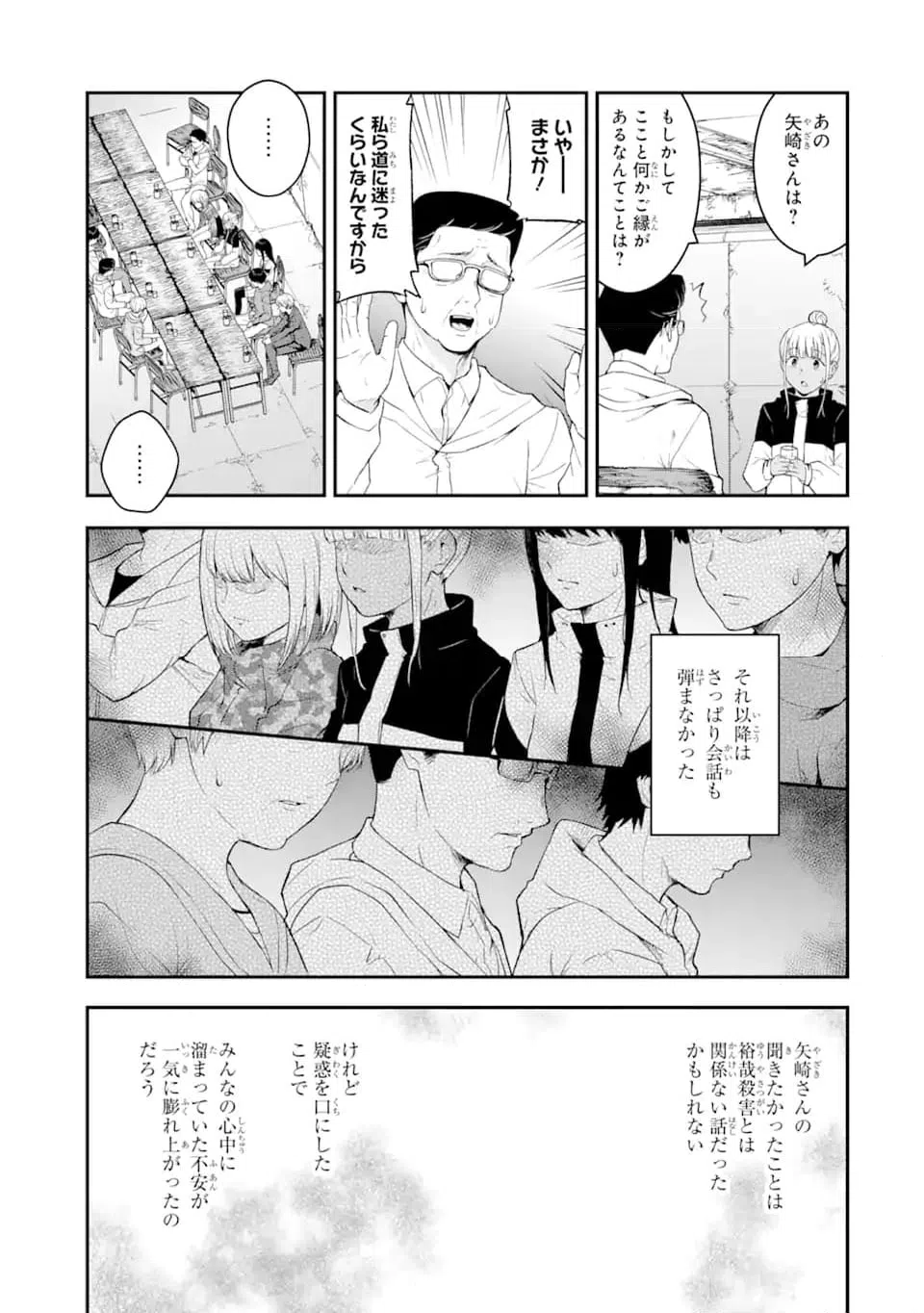 ページ 7 — 第4.4話