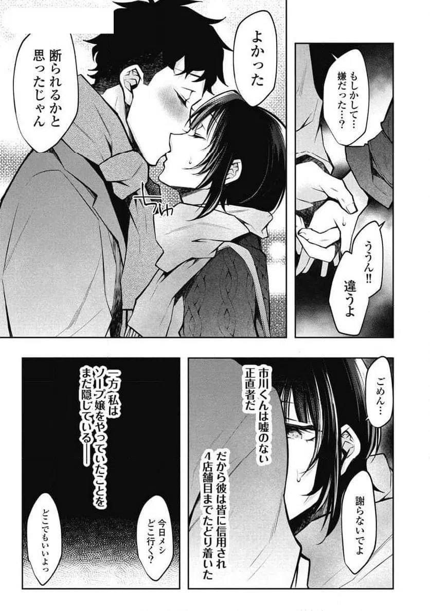 ページ 3 — 第8話