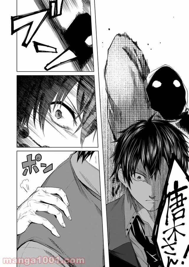 ページ 4 — 第7話