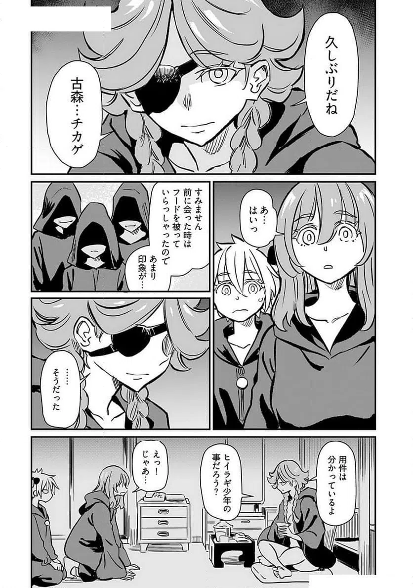 ページ 22 — 第38話