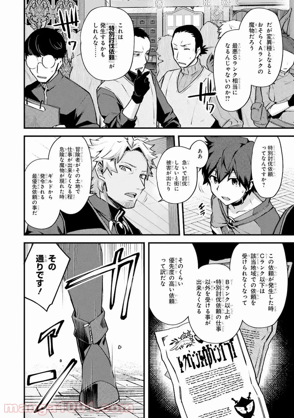 ページ 8 — 第8話