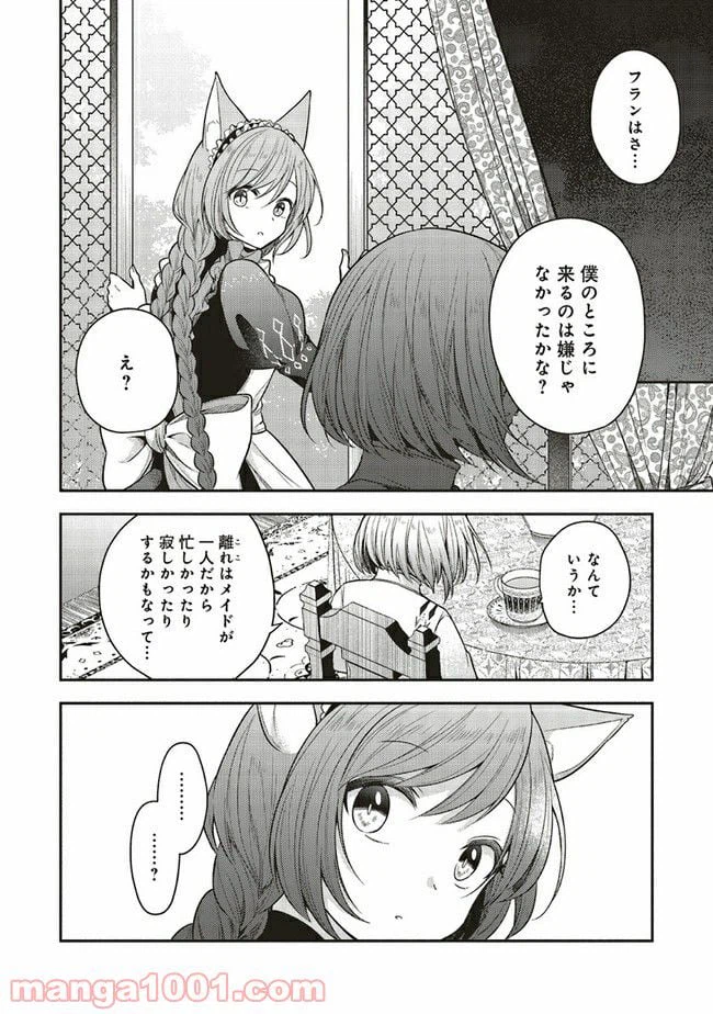 ページ 4 — 第2.2話