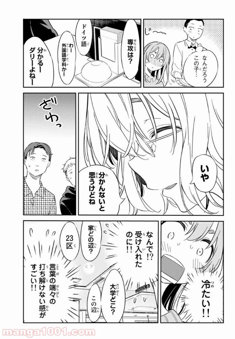 ページ 7 — 第5話