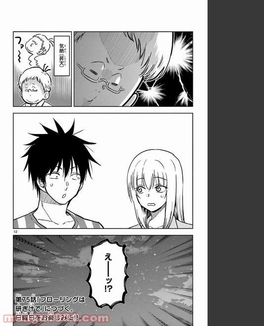 ページ 12 — 第74話