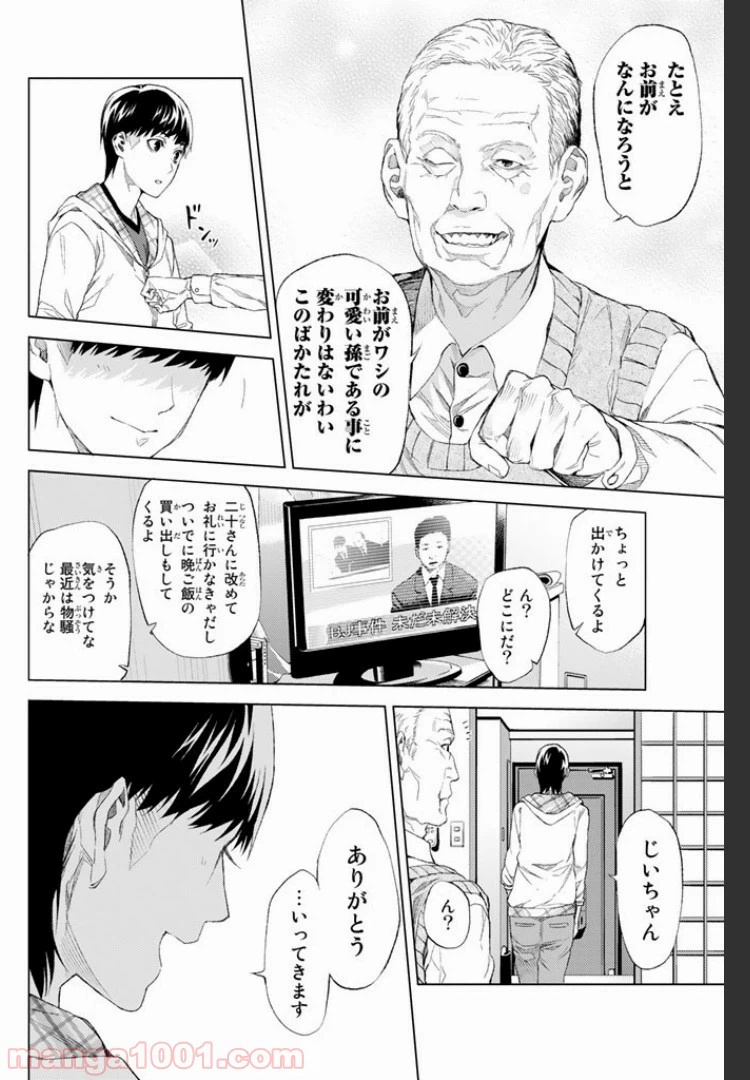 ページ 14 — 第3.1話