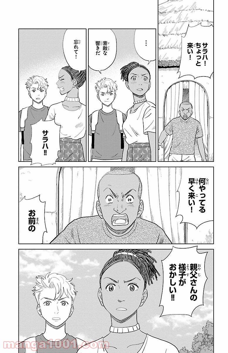 ページ 12 — 第3話
