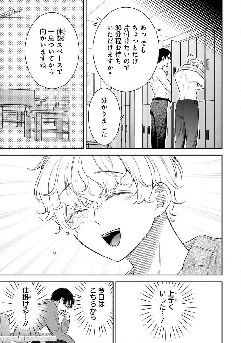 ページ 5 — 第8.2話