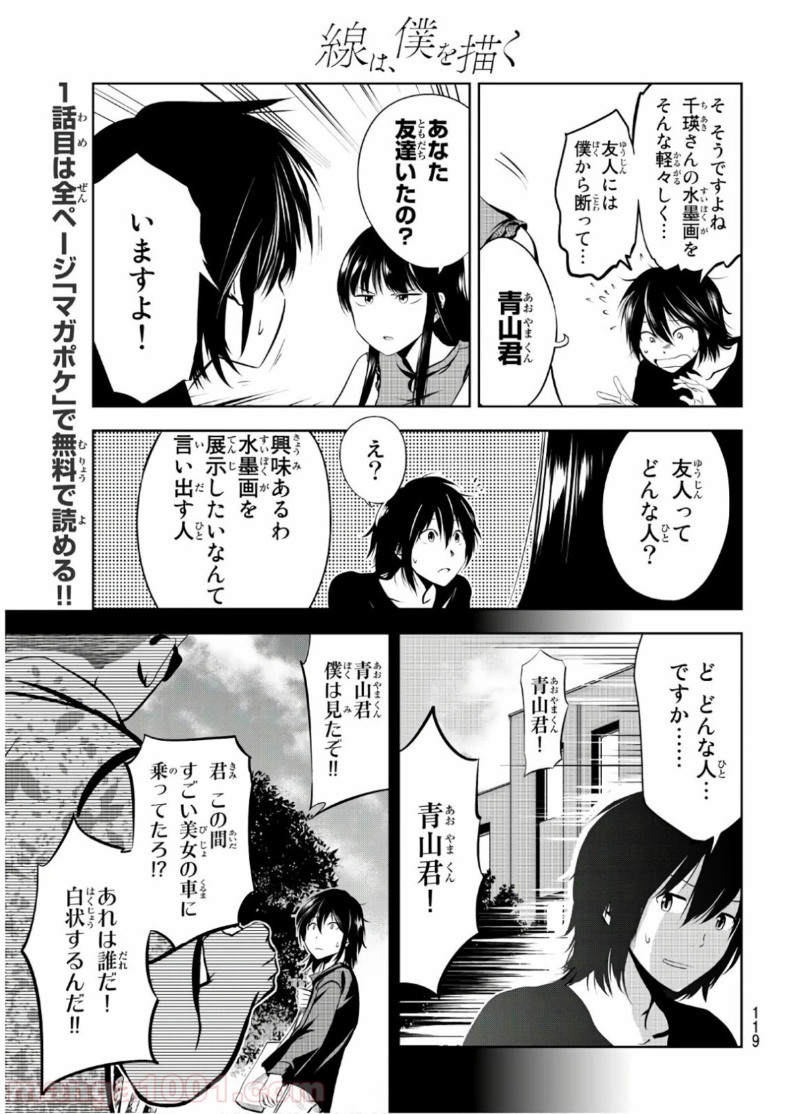 ページ 3 — 第3話