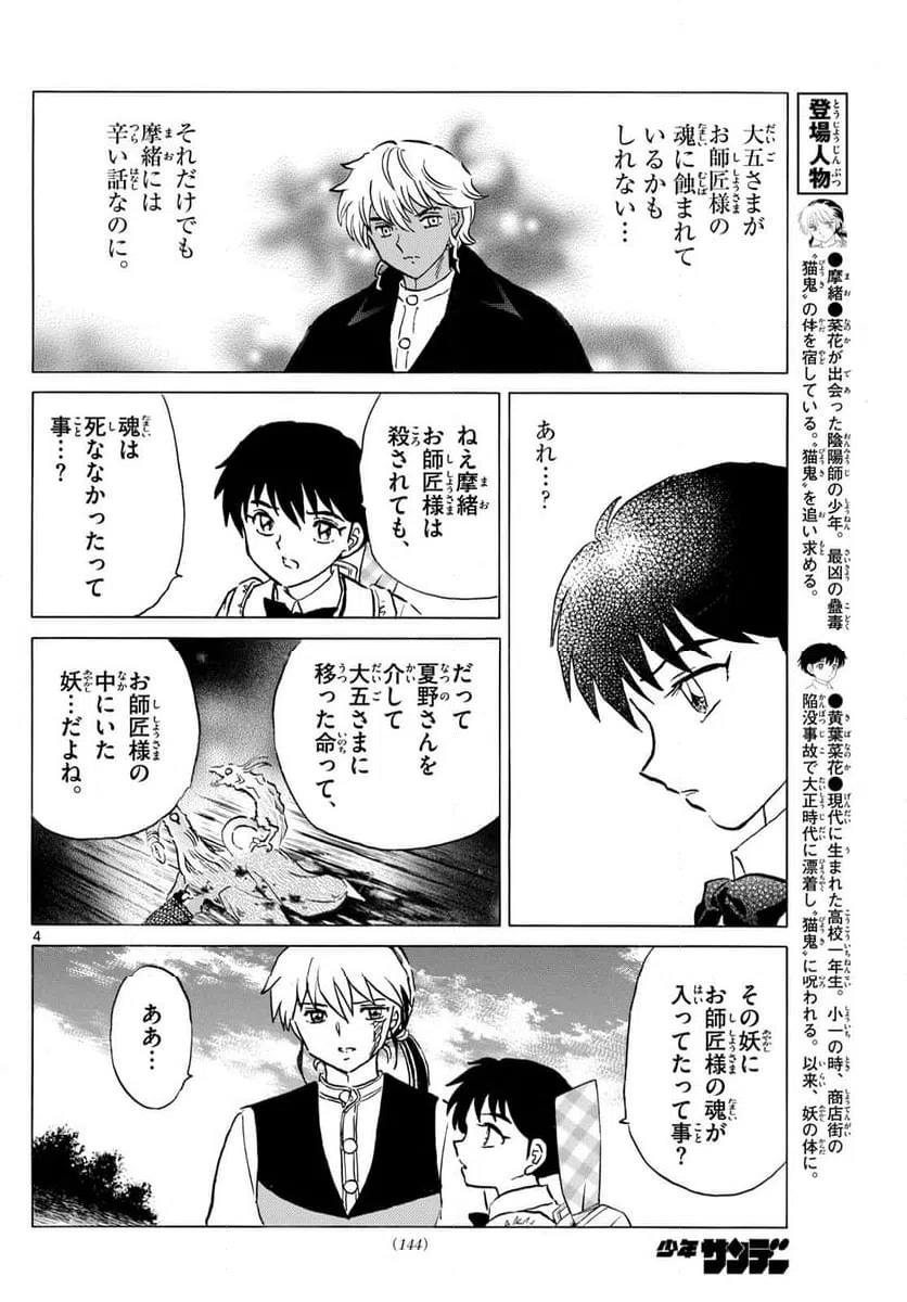 ページ 4 — 第309話