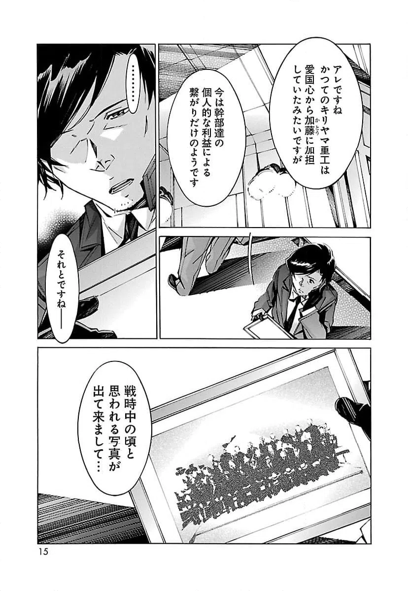 ページ 7 — 第58話