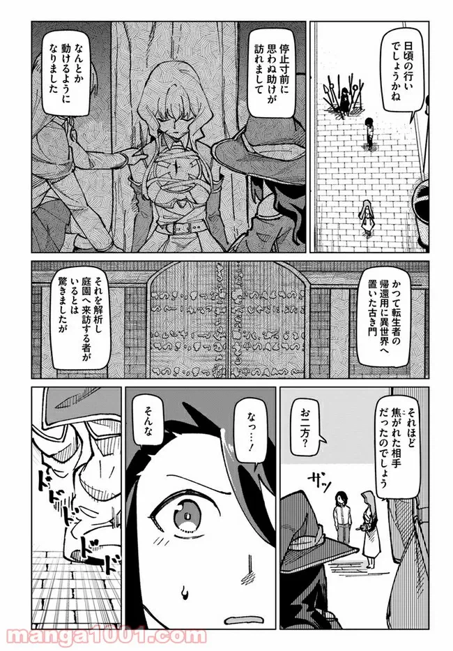 ページ 4 — 第18話