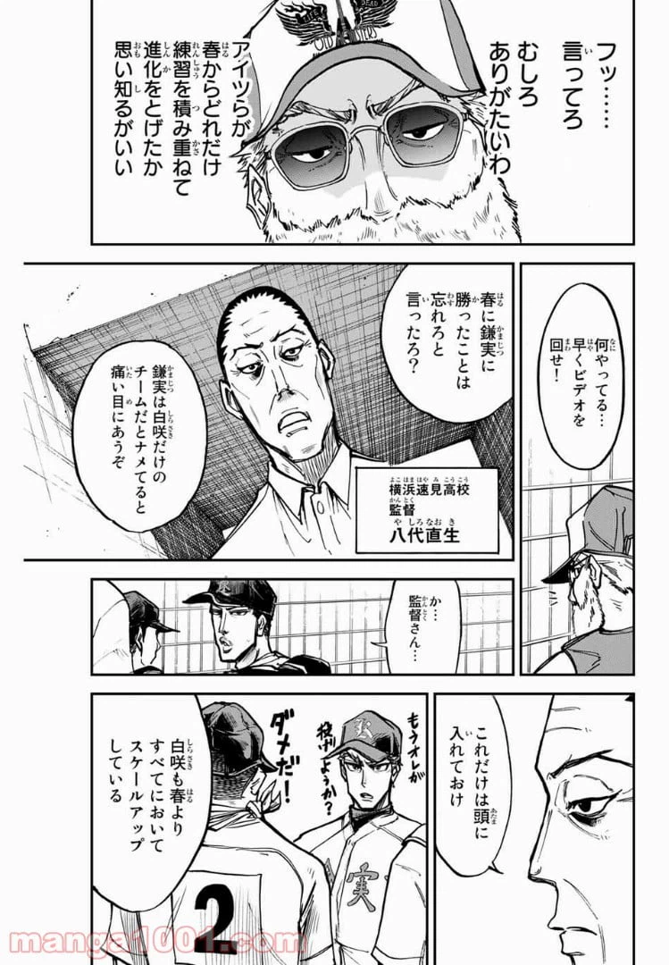 ページ 9 — 第8話