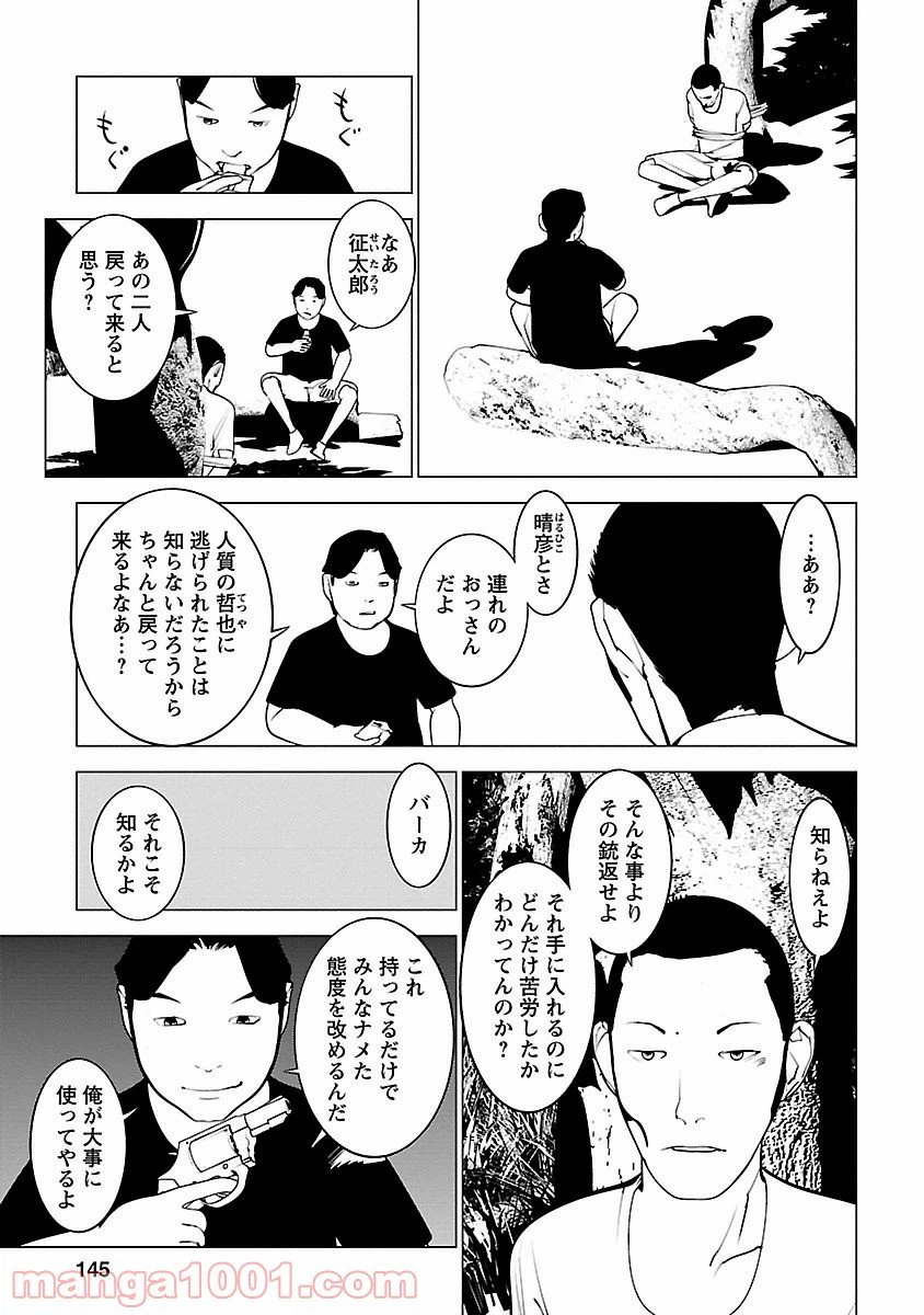 ページ 3 — 第10話