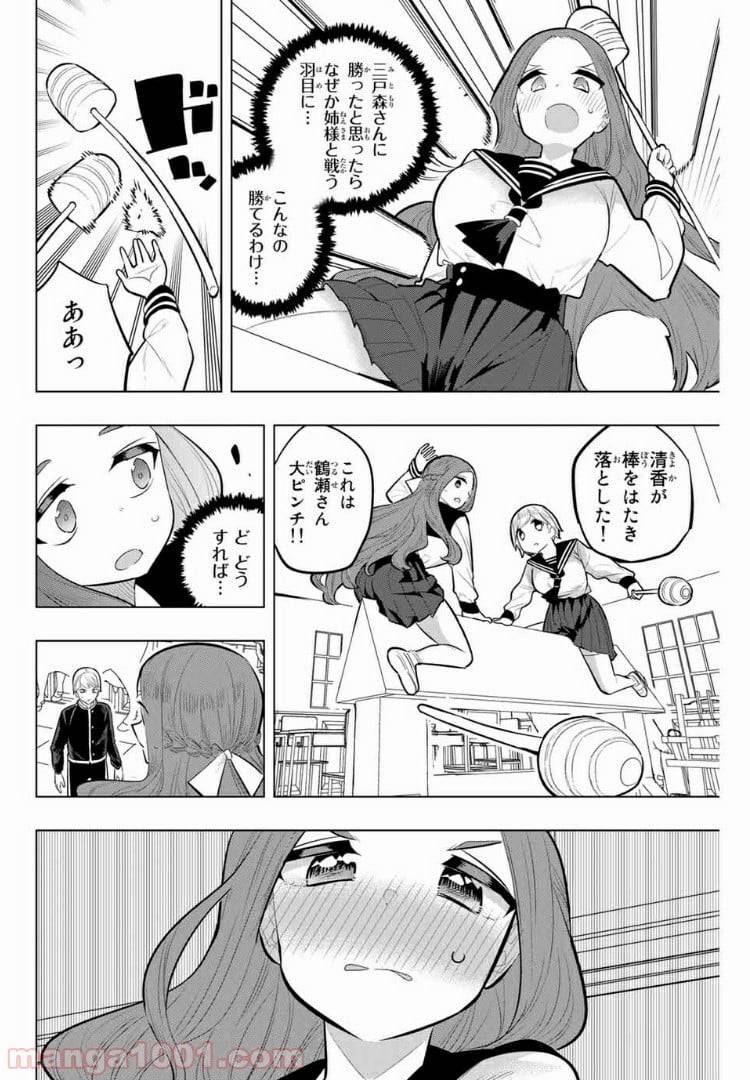 ページ 8 — 第114話