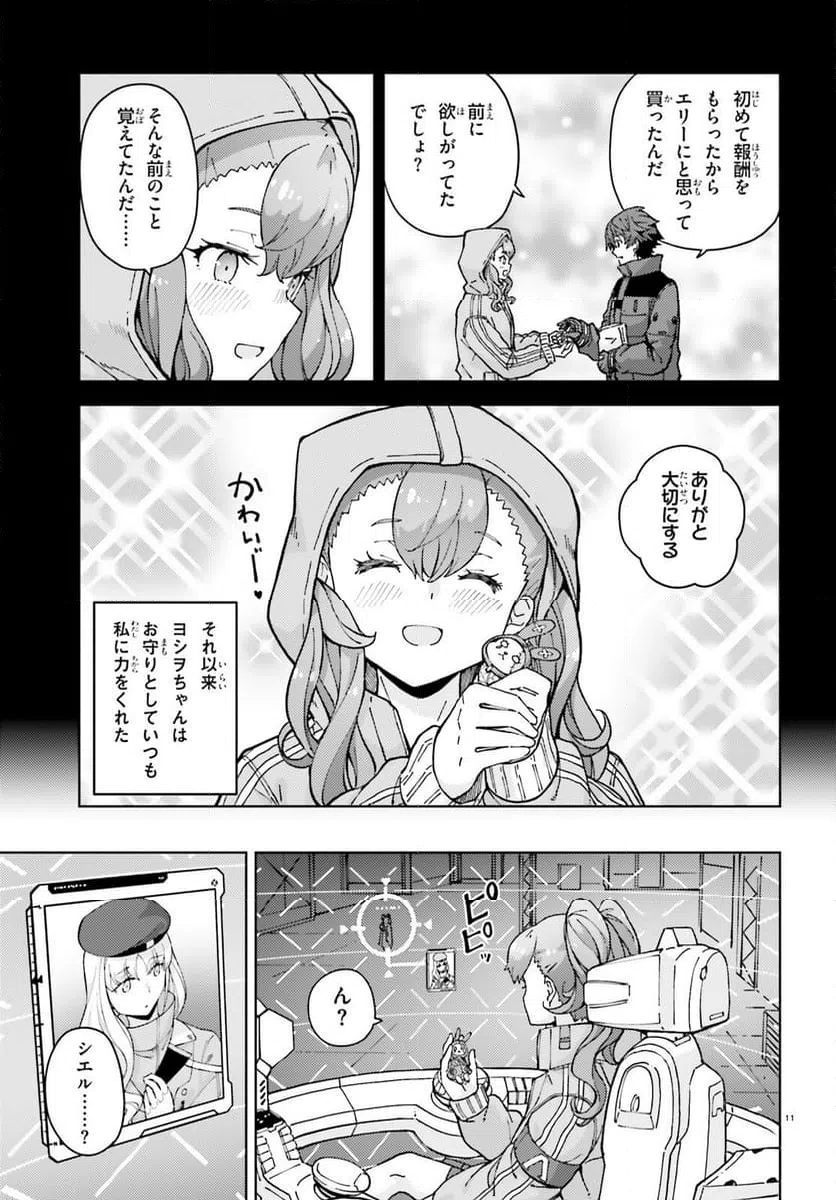 ページ 11 — 第12話