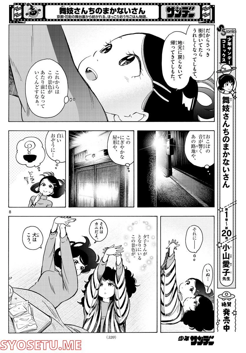 ページ 8 — 第250話