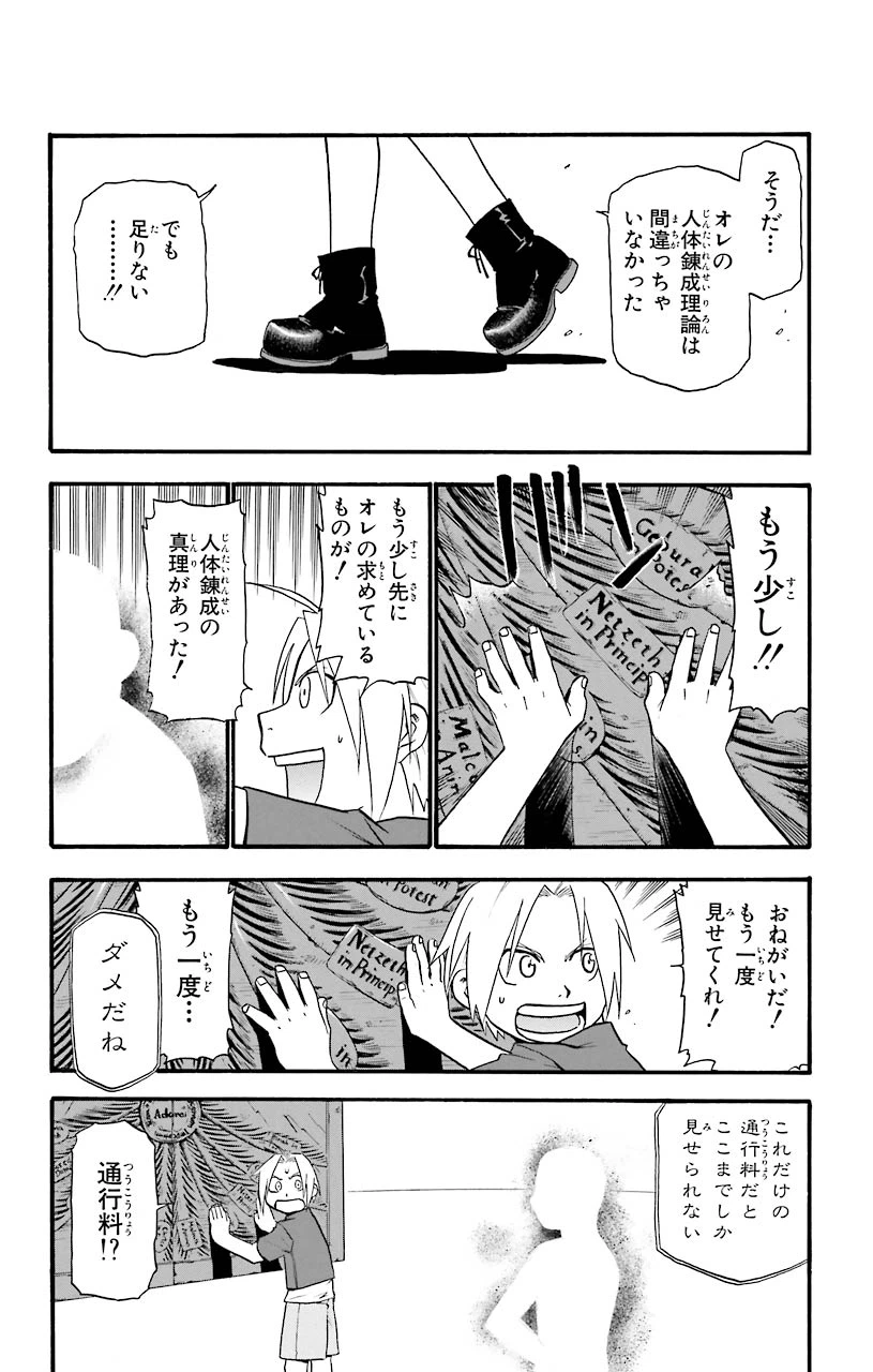 ページ 36 — 第23話