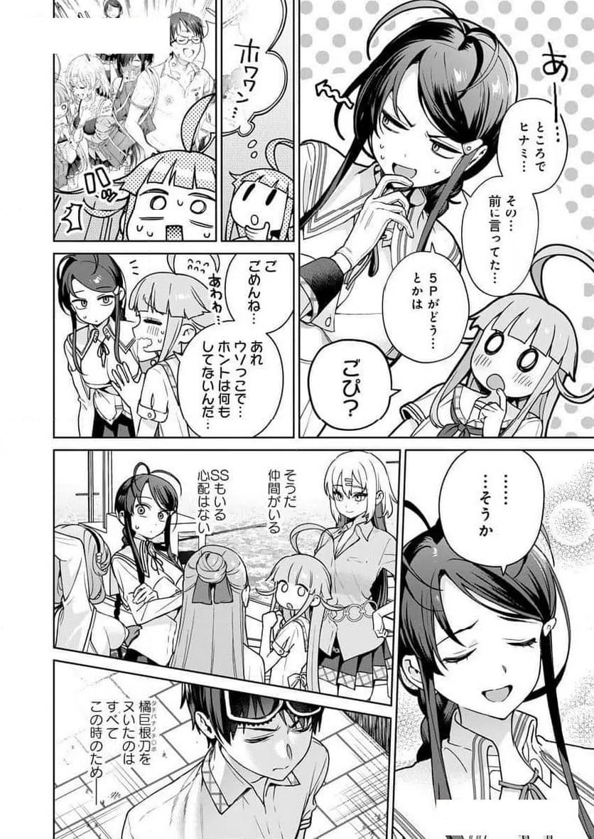 ページ 6 — 第26話