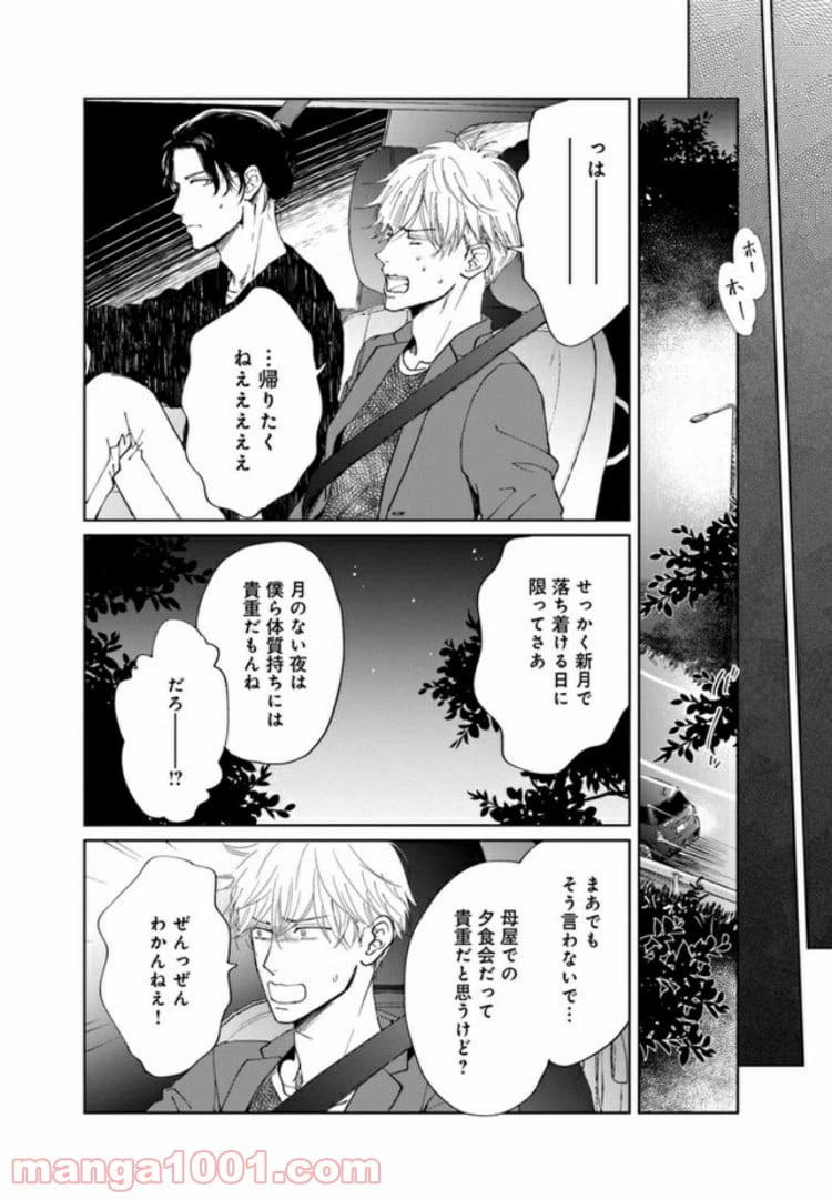 ページ 21 — 第1話