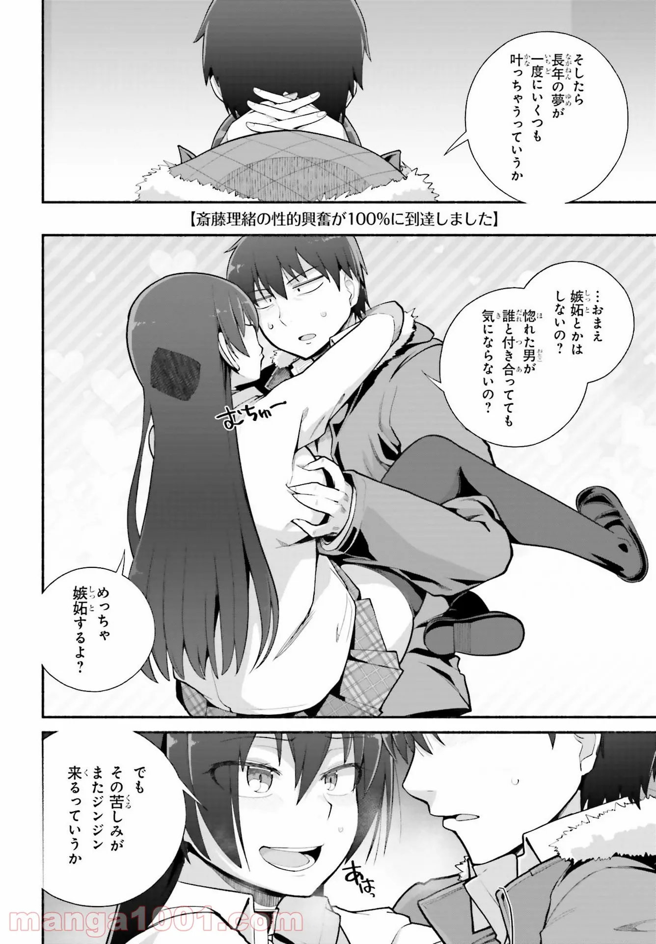 ページ 14 — 第23話