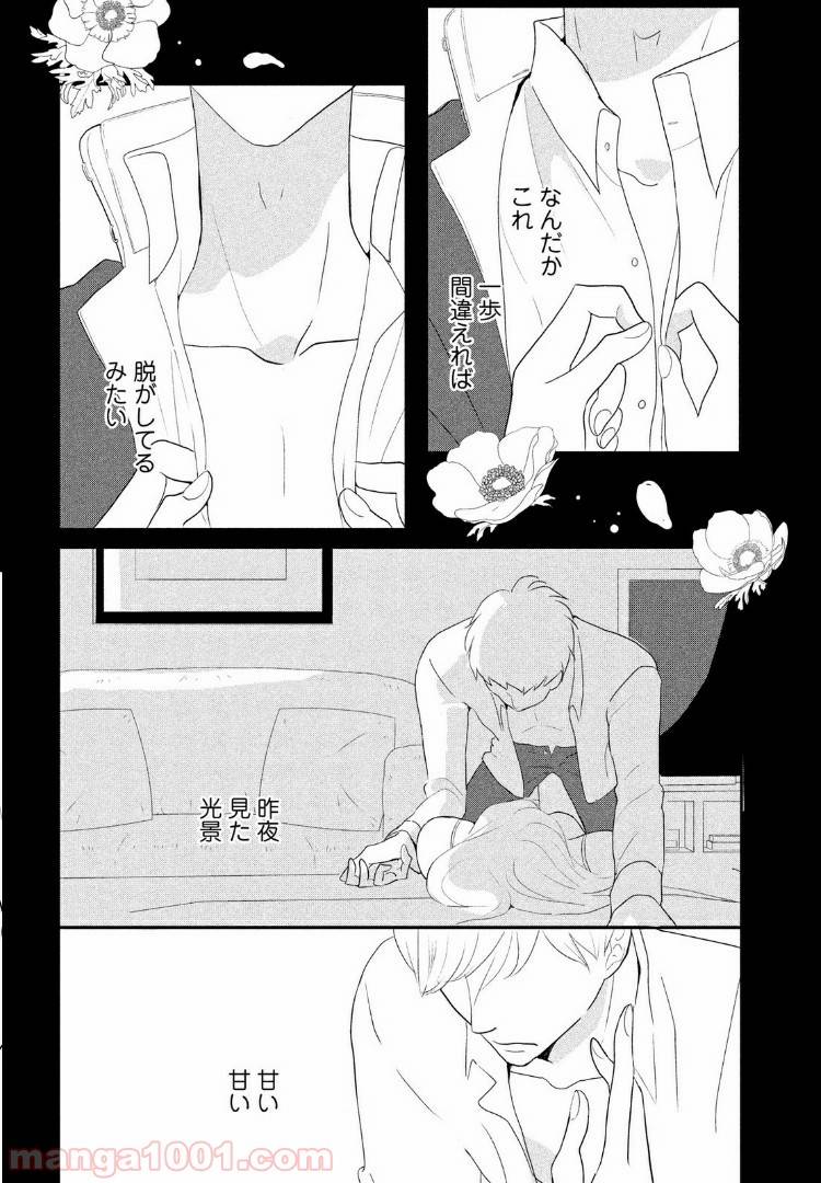 ページ 28 — 第2話