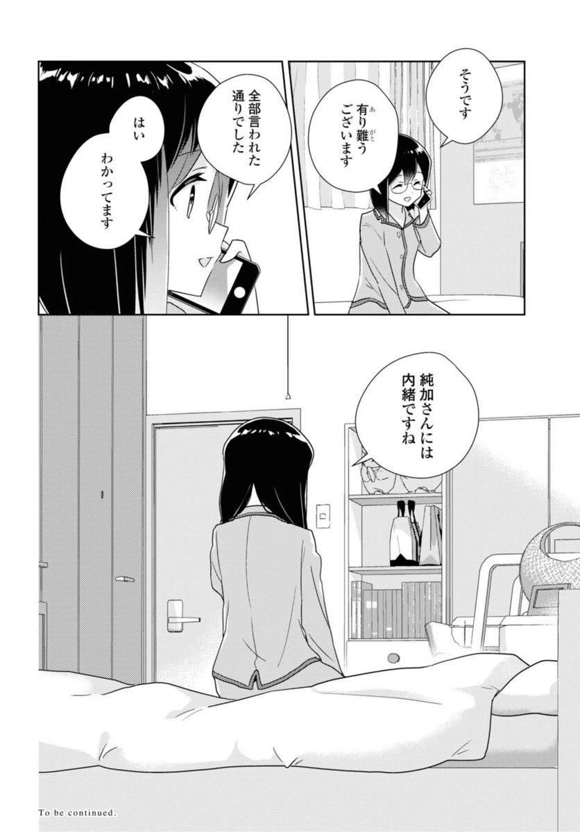 ページ 10 — 第51.3話
