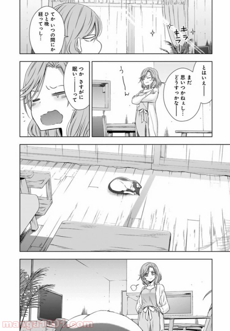 ページ 20 — 第2話