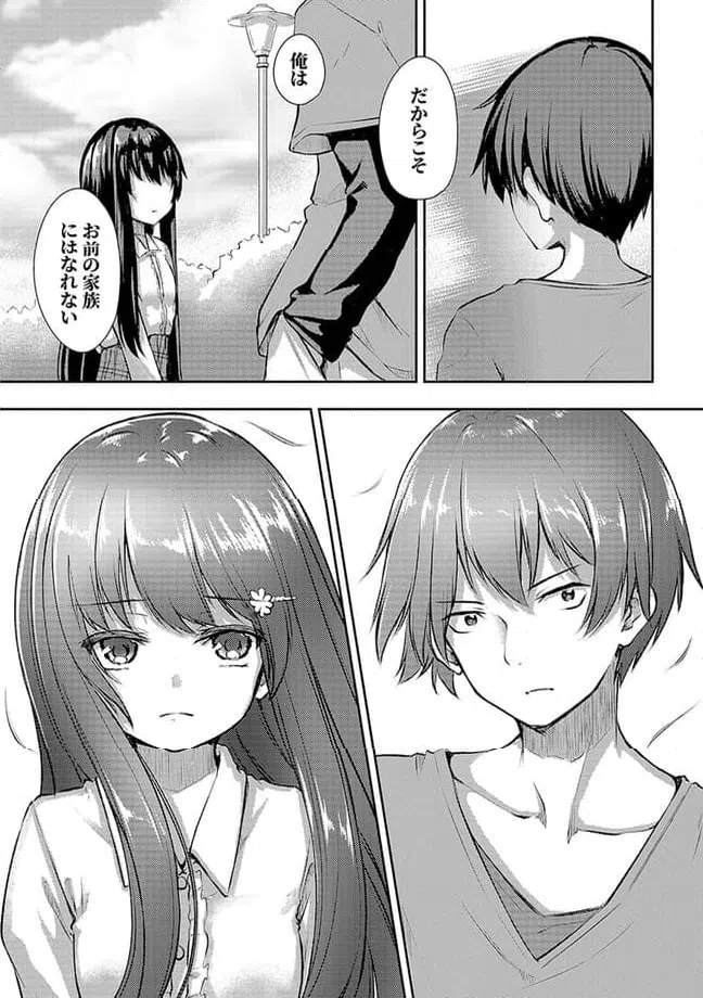 ページ 4 — 第4.3話