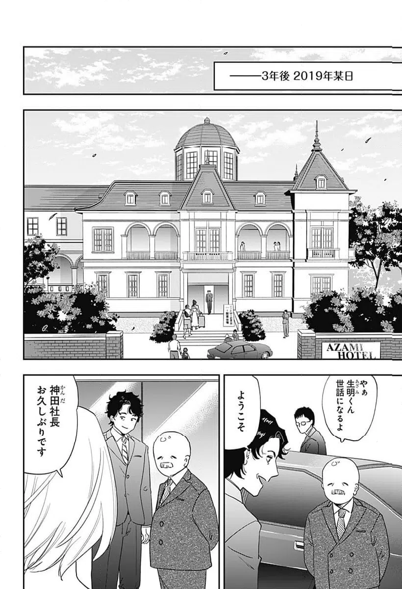 ページ 40 — 第25話