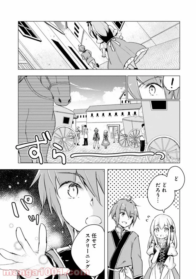 ページ 7 — 第8話