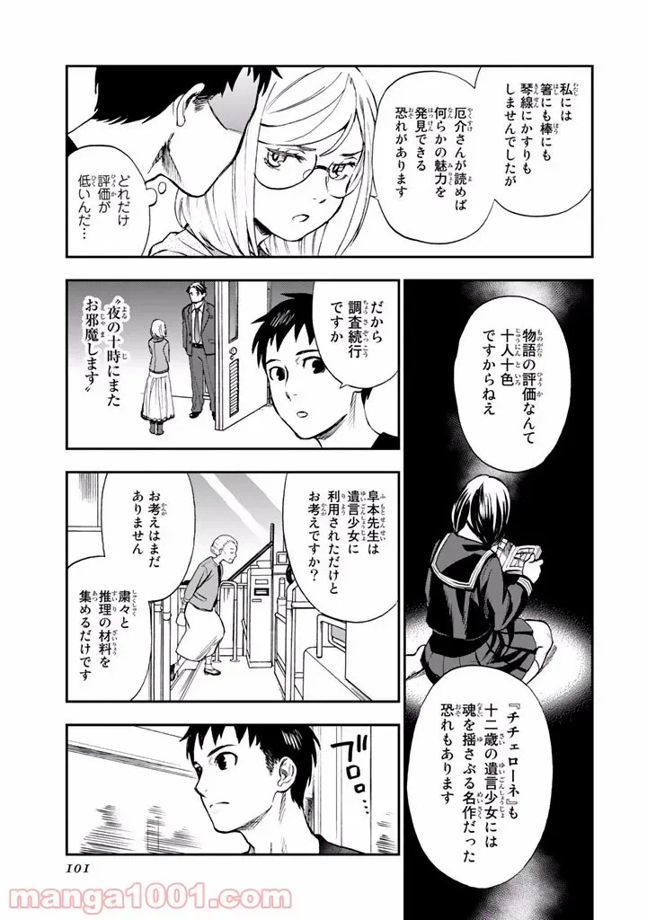 ページ 21 — 第8話