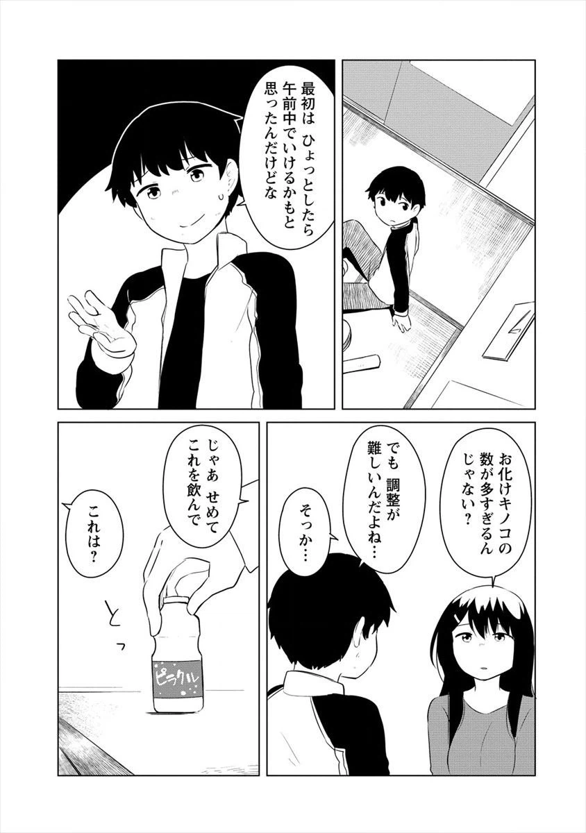 ページ 9 — 第11話